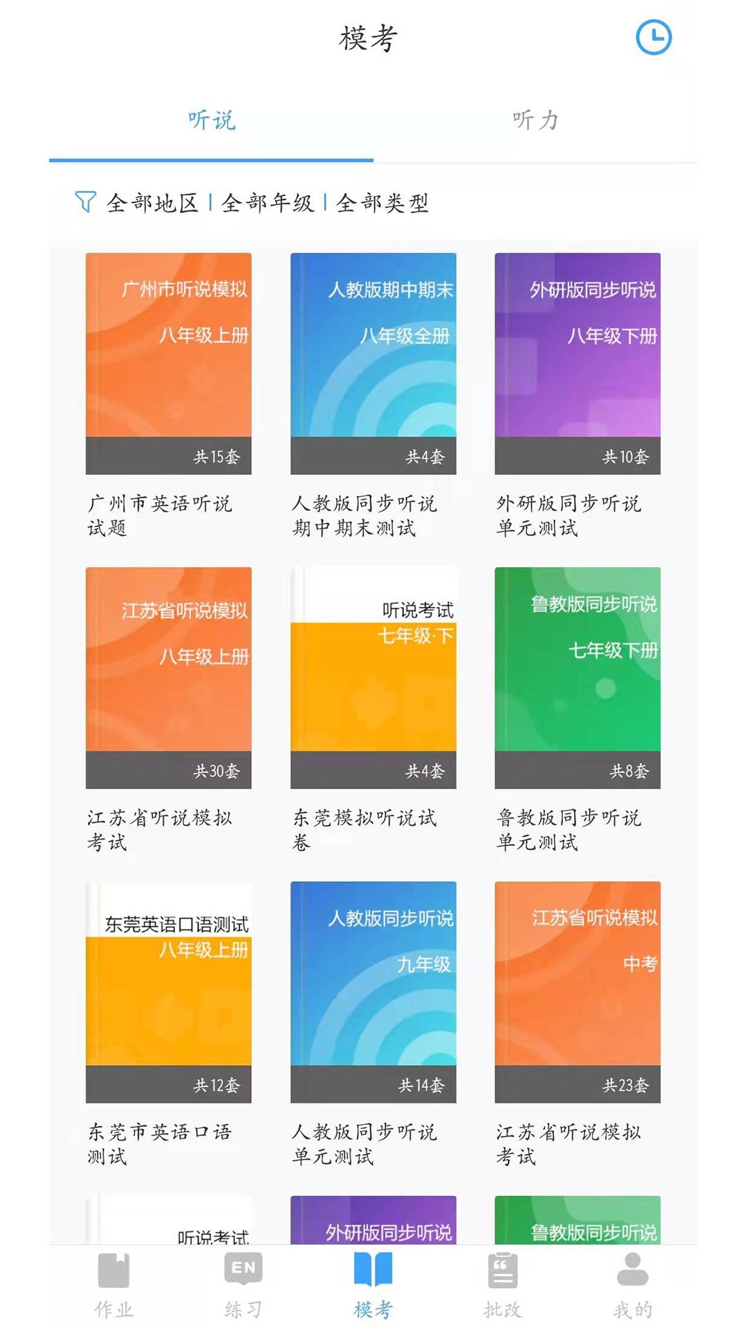 鳳凰英語(yǔ)截圖(3)