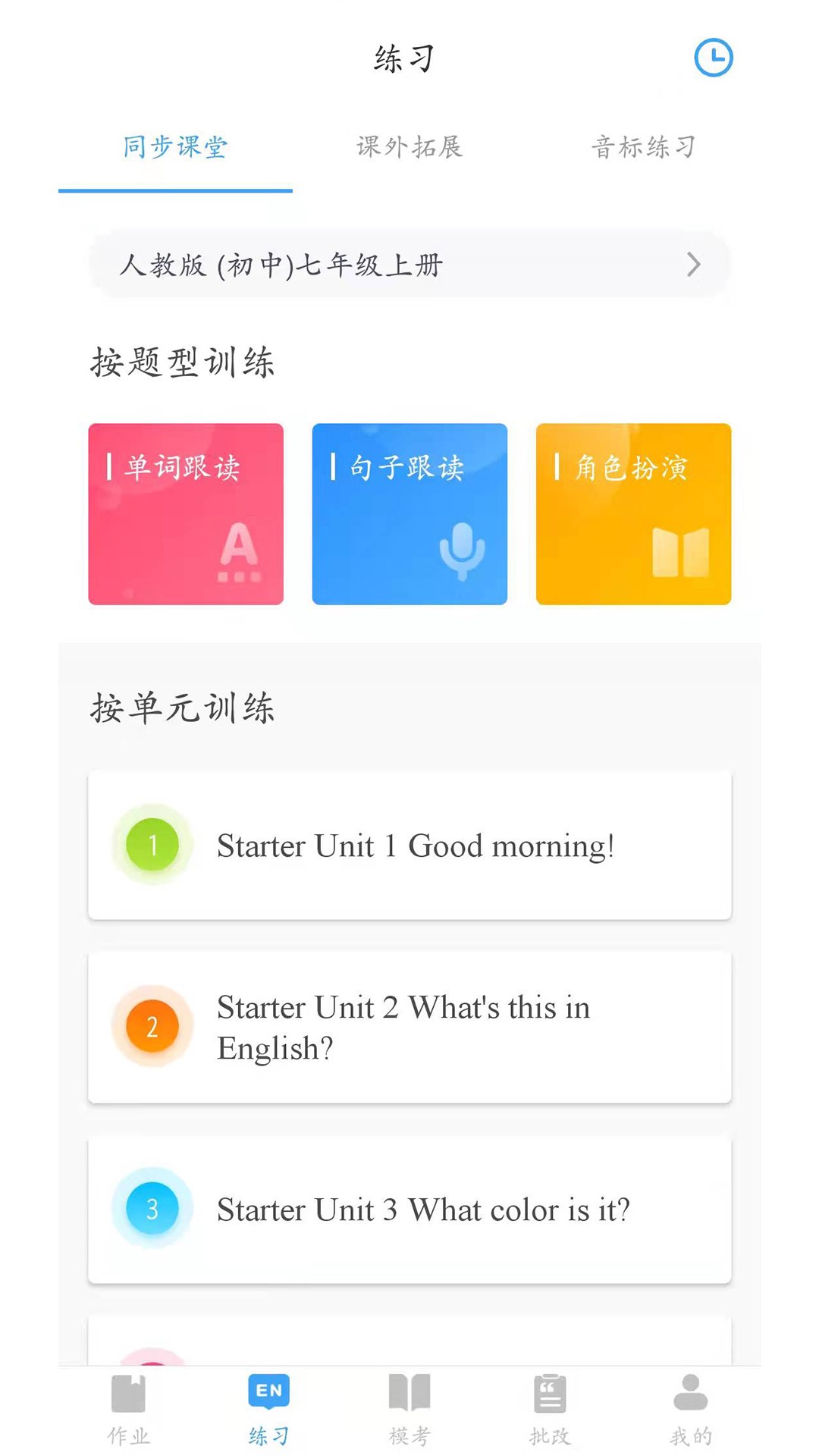 鳳凰英語(yǔ)截圖(2)