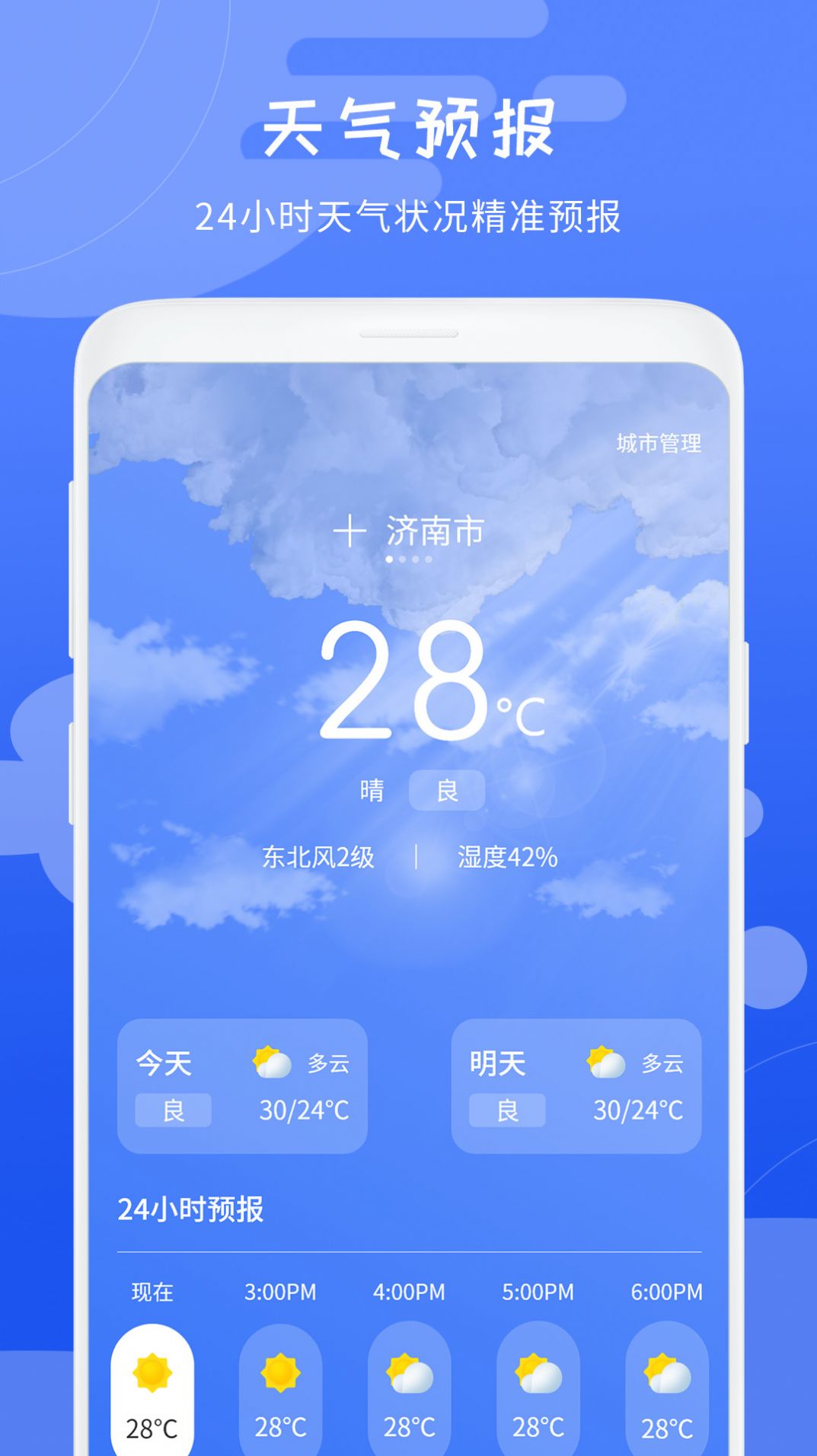 天氣象預(yù)報(bào)截圖(1)