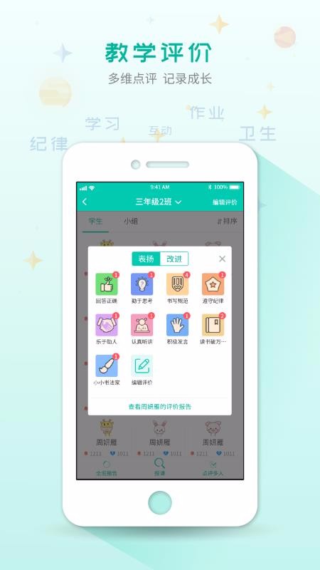 移動授課助手截圖(3)