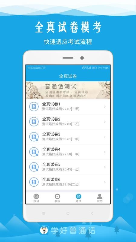 學(xué)好普通話截圖(1)