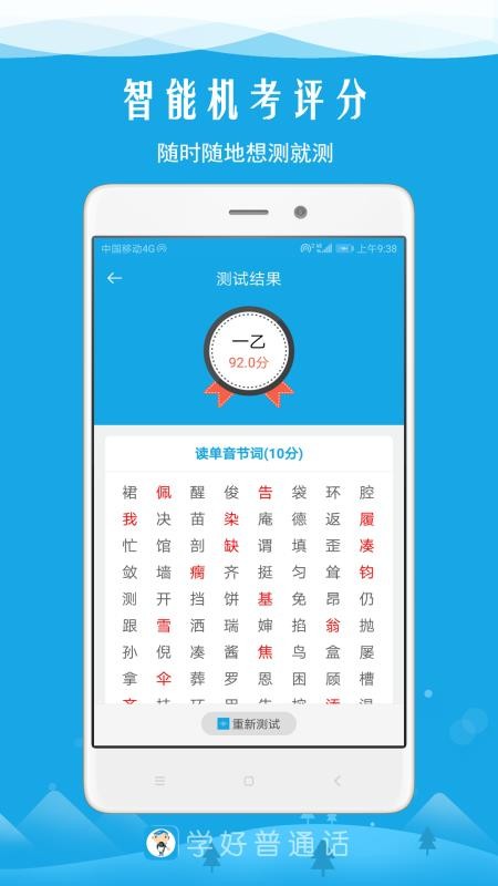 學(xué)好普通話截圖(4)