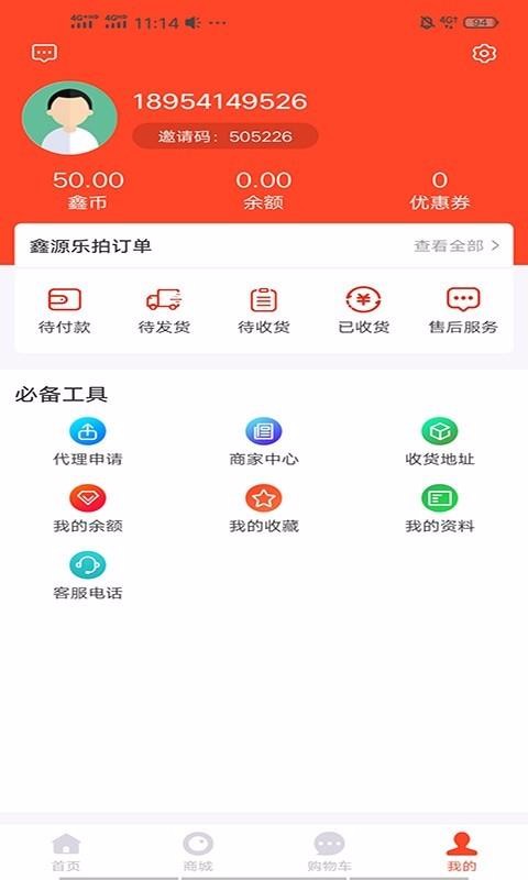 鑫源樂(lè)拍截圖(4)