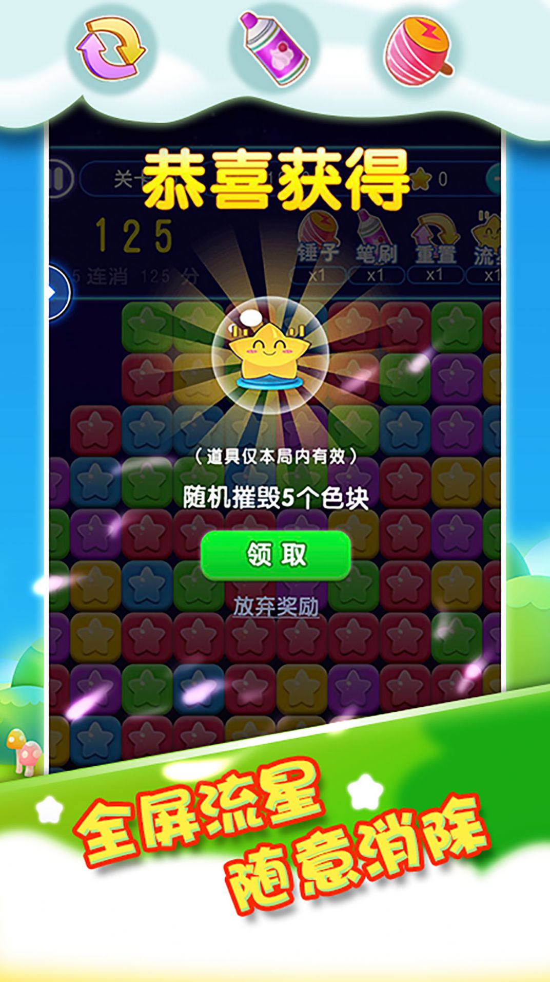 我要消除星星截圖(4)