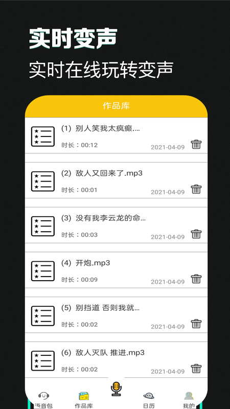 吃雞語音包變聲器截圖(4)