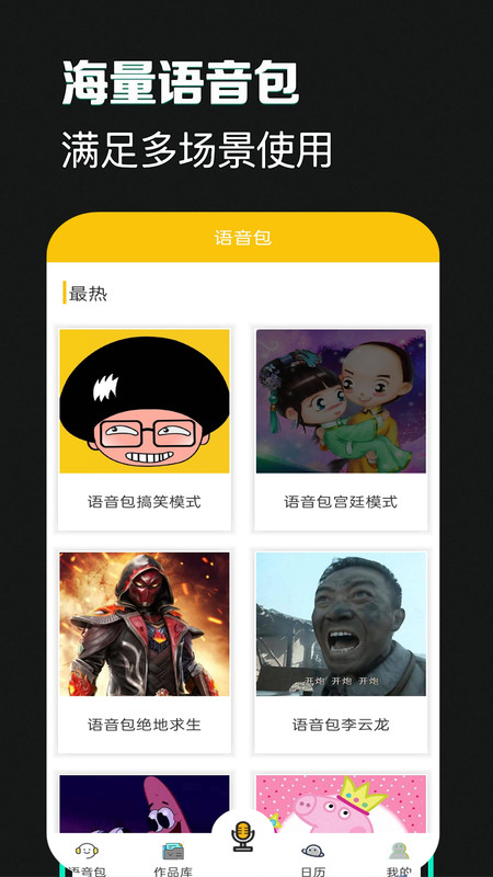 吃雞語音包變聲器截圖(1)