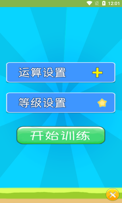 萌寶寶數(shù)學練習截圖(2)