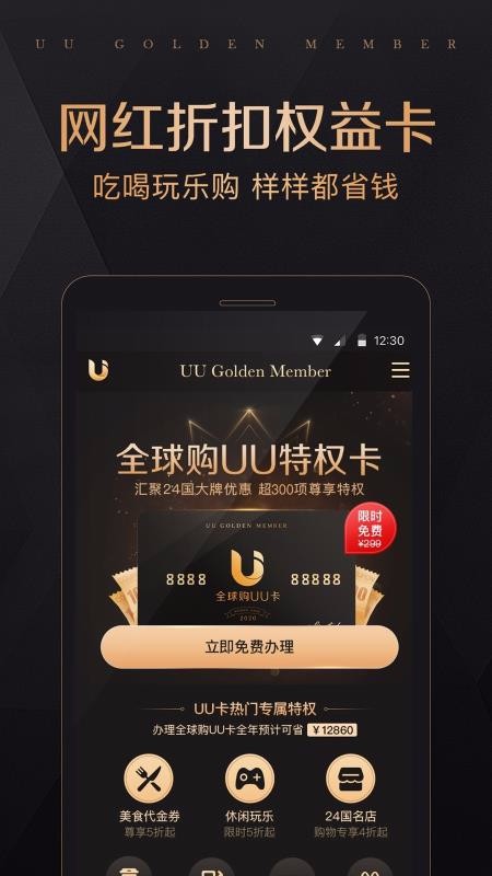 全球購UU特權(quán)截圖(2)