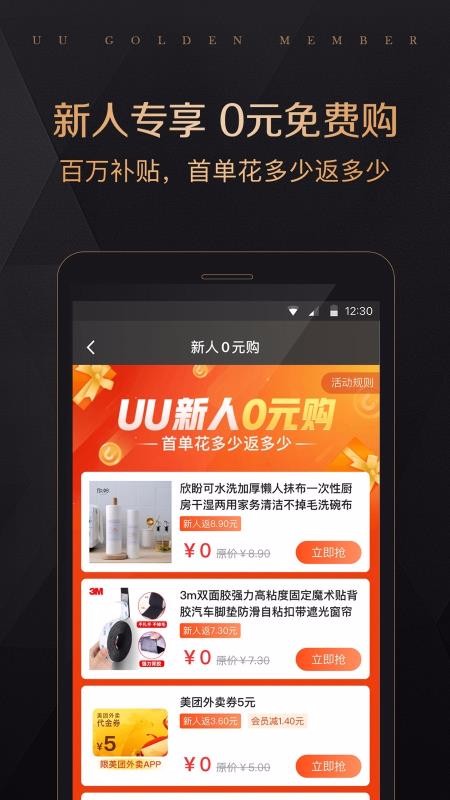 全球購UU特權(quán)截圖(1)
