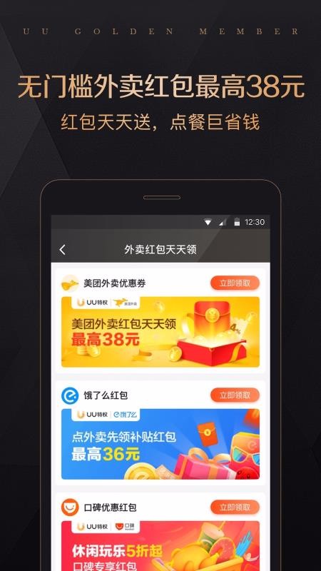 全球購UU特權(quán)截圖(4)