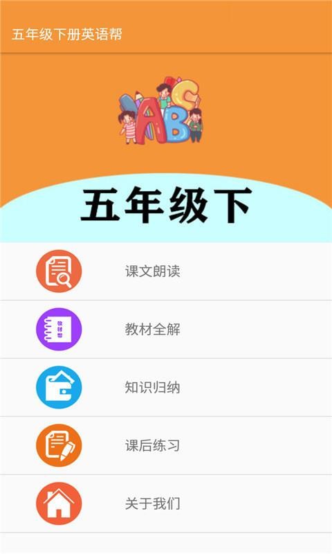 五年級(jí)下冊(cè)英語幫截圖(1)