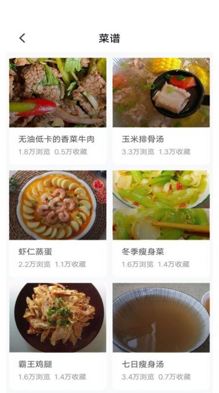 新手食譜學(xué)做菜截圖(2)