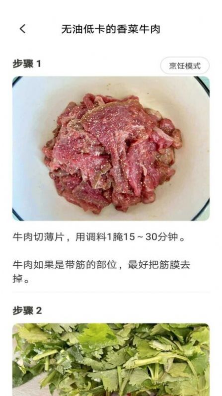 新手食譜學(xué)做菜截圖(3)
