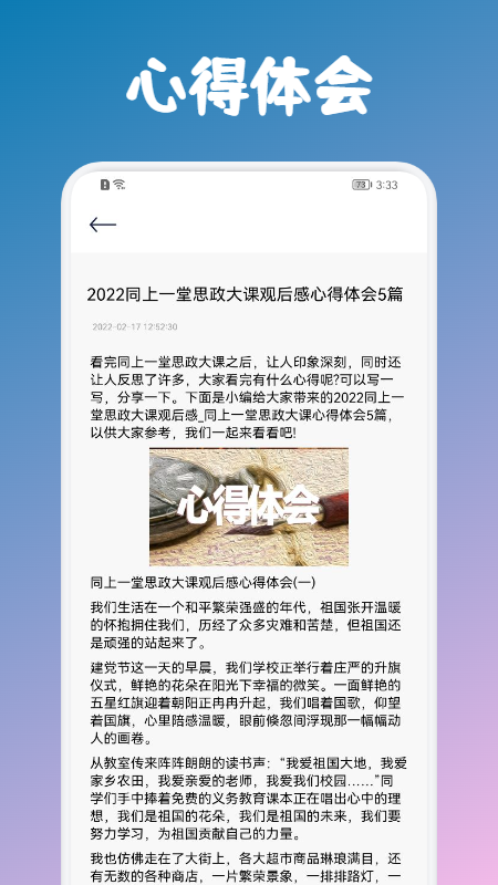 人教范文學(xué)習(xí)截圖(4)