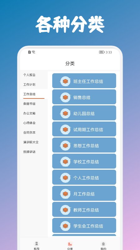 人教范文學(xué)習(xí)截圖(2)