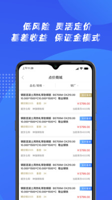 鋼來鋼往截圖(3)