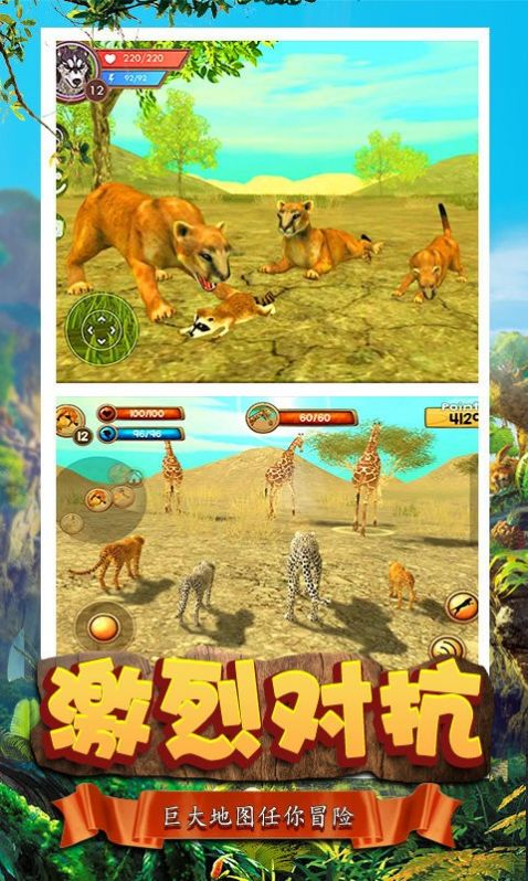 模擬獵豹生存截圖(2)
