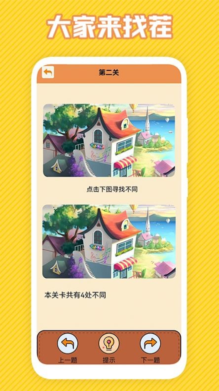 最強大腦找不同截圖(4)
