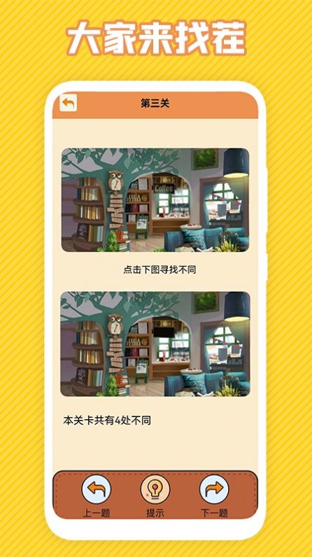 最強大腦找不同截圖(3)
