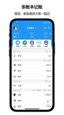 魯班記賬截圖(3)