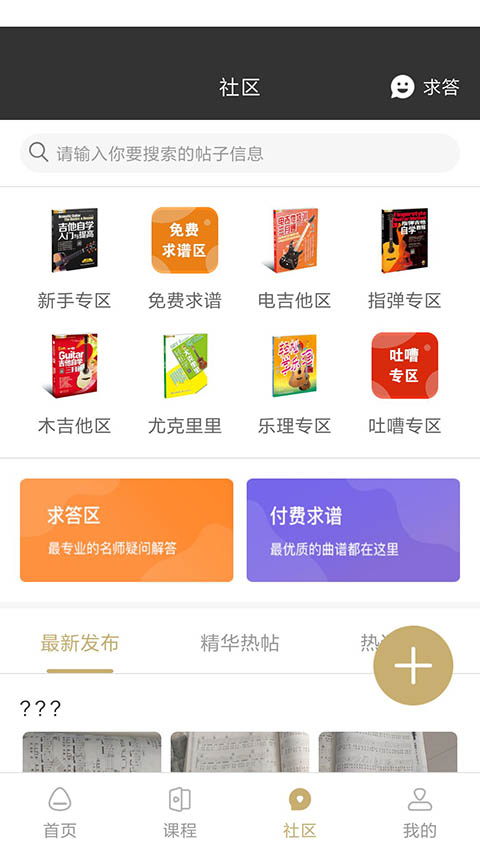 吉他風(fēng)華截圖(3)