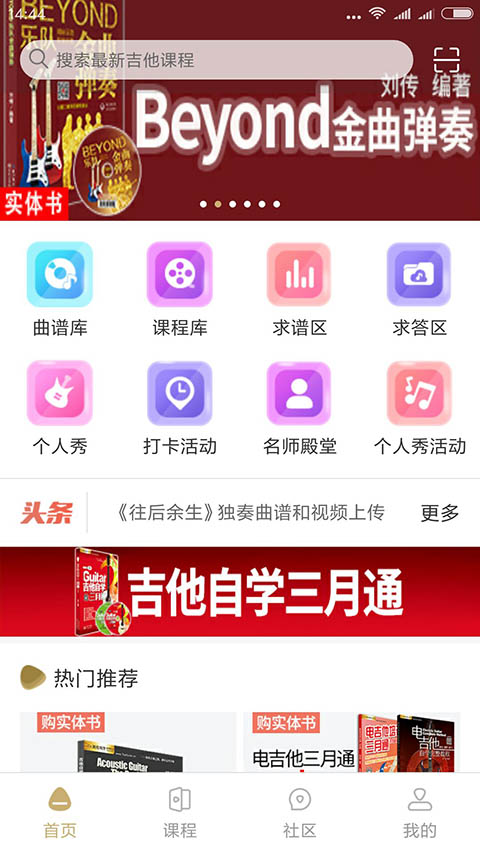吉他風(fēng)華截圖(1)