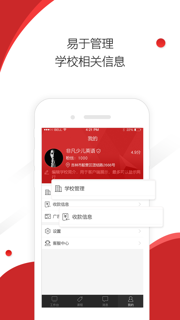 蜜獾商戶版截圖(2)