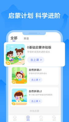 伴魚啟蒙截圖(1)