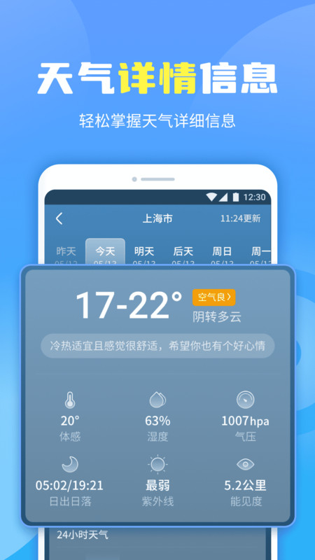 晴空天氣通截圖(1)