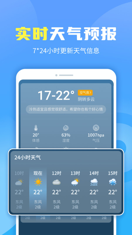 晴空天氣通截圖(2)