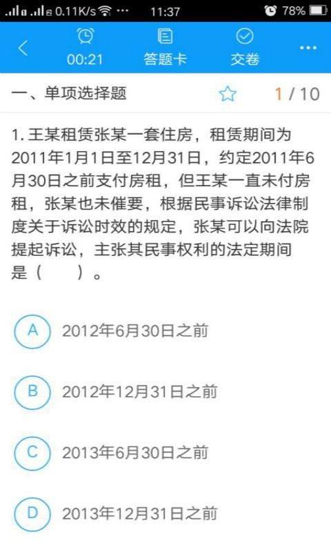會(huì)計(jì)網(wǎng)校題庫(kù)截圖(1)