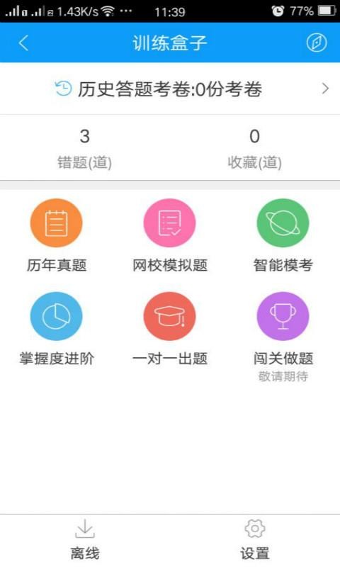 會(huì)計(jì)網(wǎng)校題庫(kù)截圖(2)