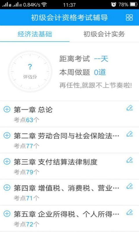 會(huì)計(jì)網(wǎng)校題庫(kù)截圖(4)