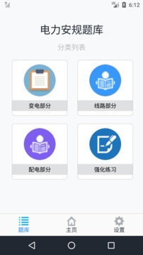 電力安規(guī)題庫截圖(1)