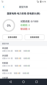 電力安規(guī)題庫截圖(4)