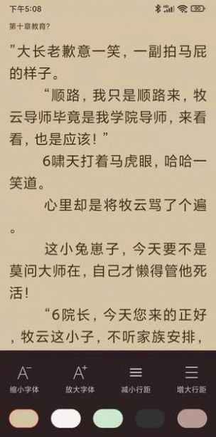 天下小說閱讀器截圖(2)