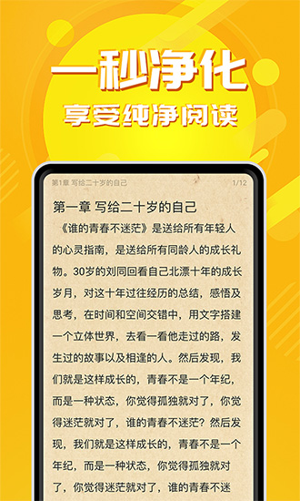 小說(shuō)亭免費(fèi)無(wú)廣告截圖(2)