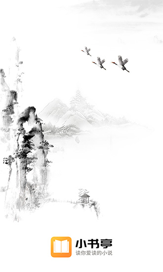 小說(shuō)亭無(wú)限金幣版截圖(1)