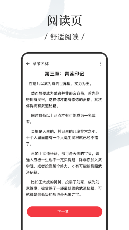 卿讀小說安卓版截圖(3)