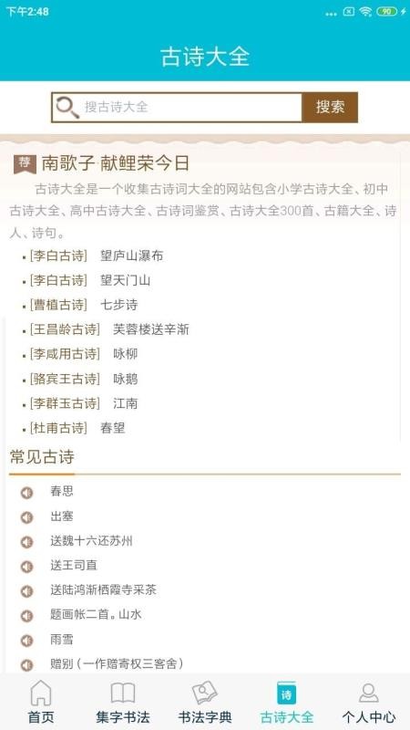 集大家書法截圖(2)