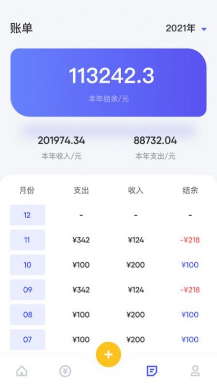 個(gè)人記賬截圖(1)