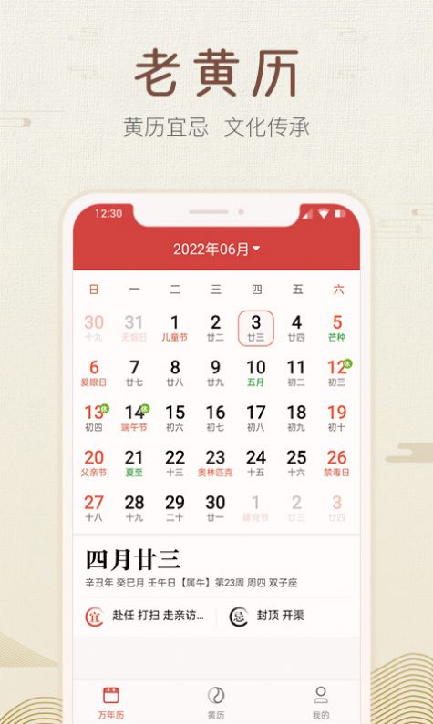 好知日歷截圖(3)