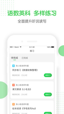 向上學生截圖(1)