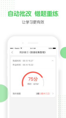 全景未來校學生端截圖(4)
