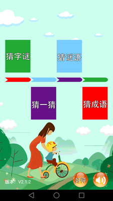 謎語大會(huì)截圖(1)