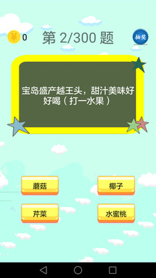 謎語大會(huì)截圖(4)