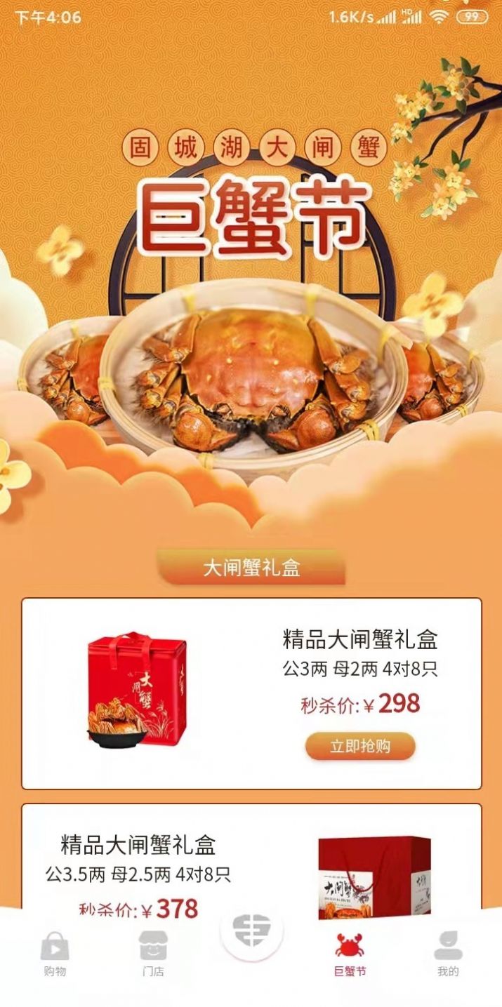 睿維商城截圖(1)