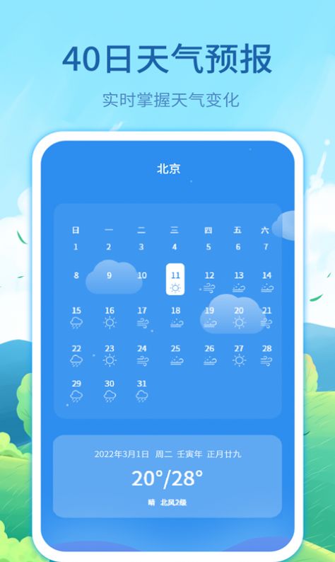 實(shí)時(shí)天氣預(yù)告截圖(3)