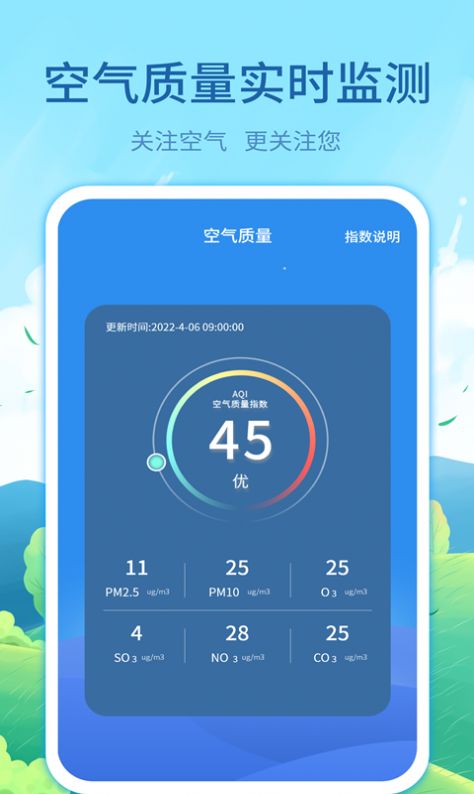實(shí)時(shí)天氣預(yù)告截圖(4)