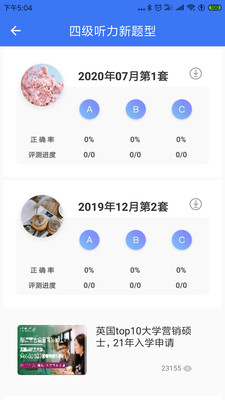 英語(yǔ)四級(jí)聽(tīng)力截圖(3)